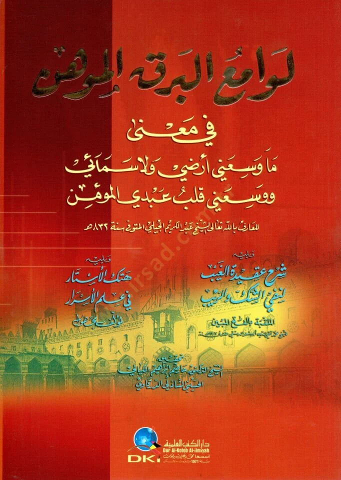 Levamiul Berkil Muhin fi mana ma vesiani ardi ve la semai ve vesiani kalbu abdil mumin