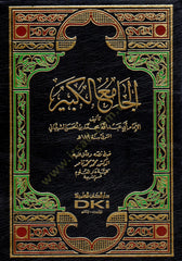 El Camiul Kebir li Seybani rah.