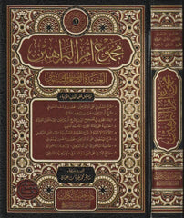 Mecmuu ümmil-berahin - مجموع أم البراهين العقيدة الصغرى للسنوسي