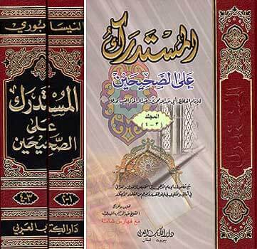 EL MUSTEDREK ALA SAHIHAYN- المستدرك على الصحيحين