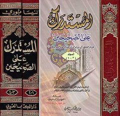 EL MUSTEDREK ALA SAHIHAYN- المستدرك على الصحيحين