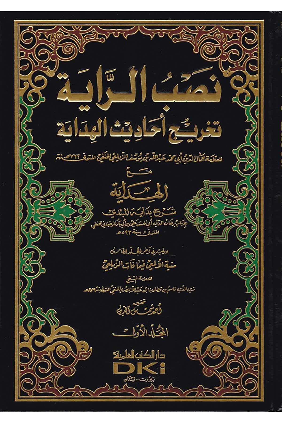 Nasbur Raye - نصب الراية تخريج أحاديث الهداية