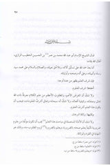 Nihâyetü'l - Ukûl fi Dirâyeti'l - Usûl - نهاية العقول في دراية الأصول
