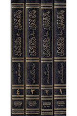 Nihâyetü'l - Ukûl fi Dirâyeti'l - Usûl - نهاية العقول في دراية الأصول