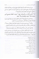 Nihâyetü'l - Ukûl fi Dirâyeti'l - Usûl - نهاية العقول في دراية الأصول