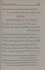 ER RİSALETUL RASİDİYYE ALA RİSALETİŞ ŞERİFE -الرسالة الرشيدية على الرسالة الشريفية