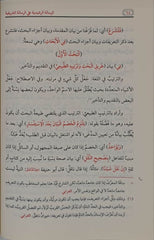 ER RİSALETUL RASİDİYYE ALA RİSALETİŞ ŞERİFE -الرسالة الرشيدية على الرسالة الشريفية