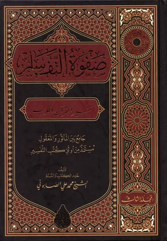 Safvetü’t Tefasir | صفوة التفاسير