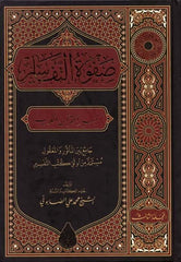 Safvetü’t Tefasir | صفوة التفاسير