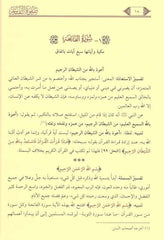 Safvetü’t Tefasir | صفوة التفاسير
