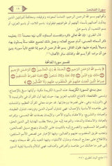 Safvetü’t Tefasir | صفوة التفاسير