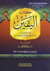 كتاب اليقين - Kitabul Yakin