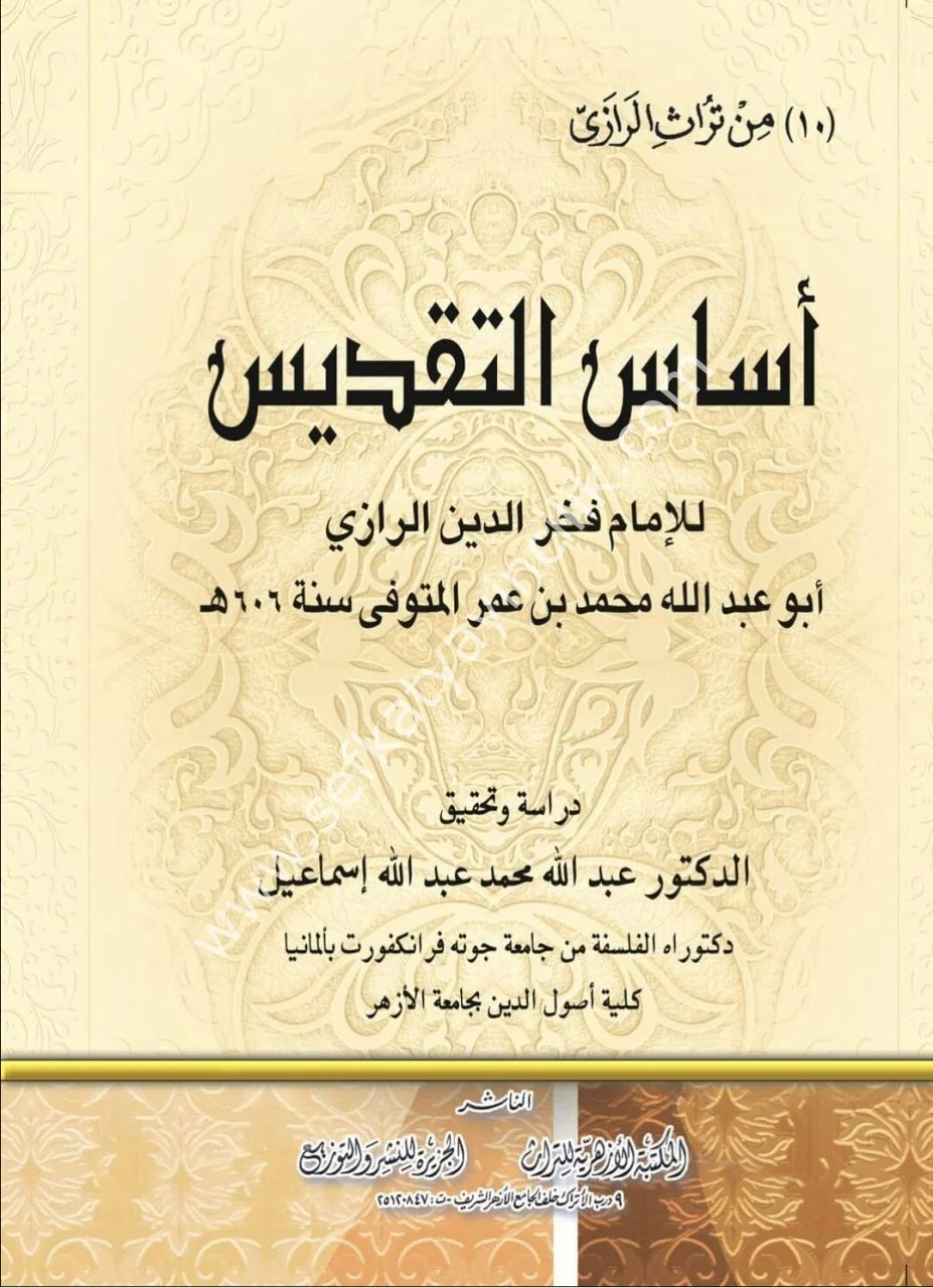 Esasut Takdis /أساس التقديس