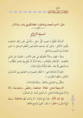 Şerhu Şerhi Adabil-Bahs vel Munazara | شرح آداب البحث والمناظرة