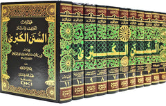 Sunan Al Kubra Imam Beyhaqi {11 Volumes} - سنن الكبرى
