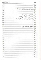 التقرير والتحبير Et Takrir vet Tahbir 1-3