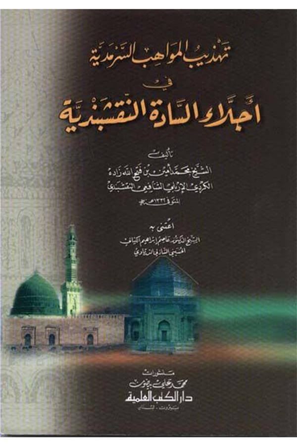 Tehzibul Mevahibis Sermediyye