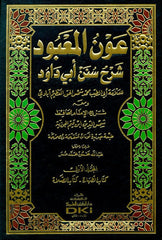 عون المعبود شرح سنن ابي داود / Avnül Mabud Şerhu Süneni Ebi Davud