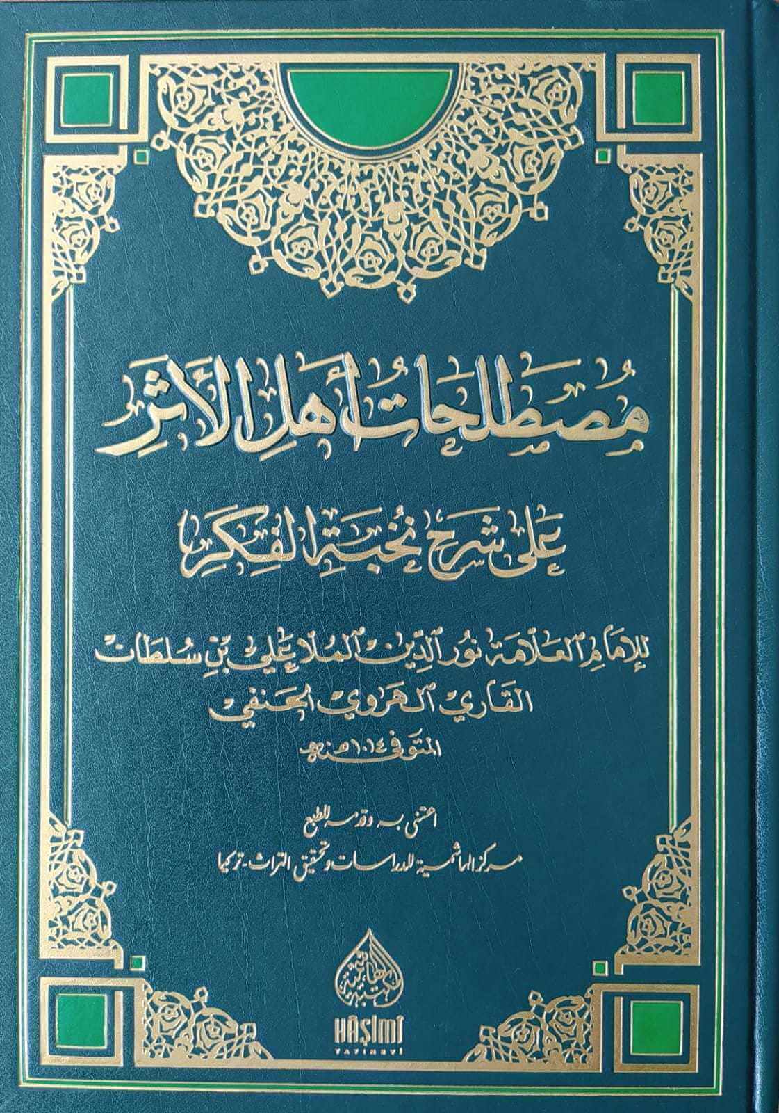 Mustalahatu Ehlil Eser ala Şerhi Nuhbetil Fiker-مصطلحات أهل الأثر على شرح نخبة الفكر