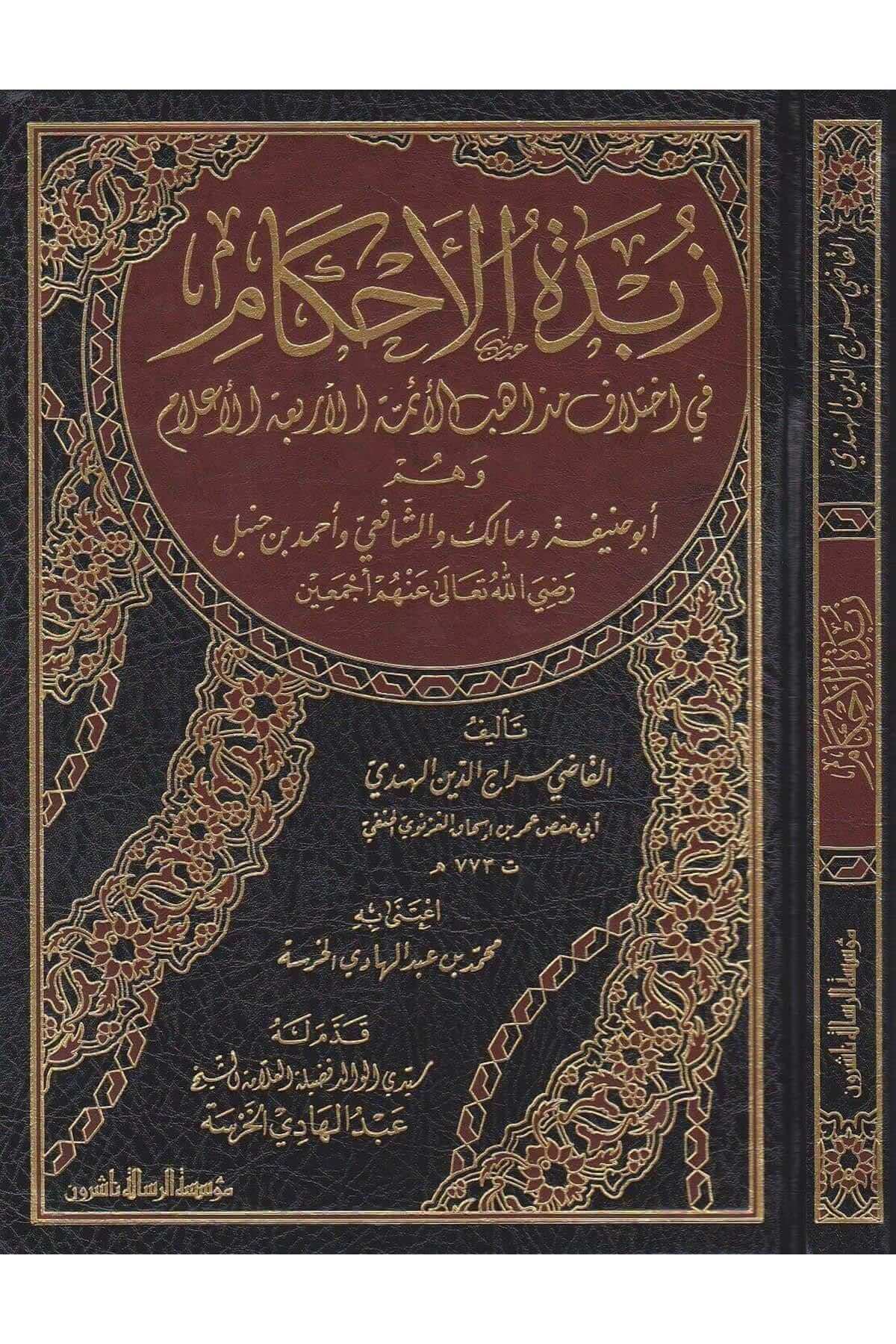 Zübdetül Ahkâm Fi İhtilâfi Mezahibil Eimmetil Erbaatil - Alam Arapça - زبدة الأحكام في اختلاف مذاهب الأئمة الأربعة الأعلام